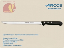 Нож для нарезки хамона Arcos